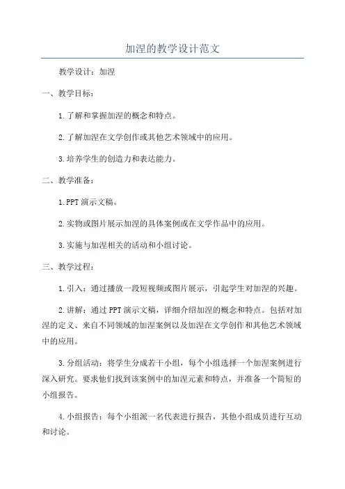 加涅的教学设计范文