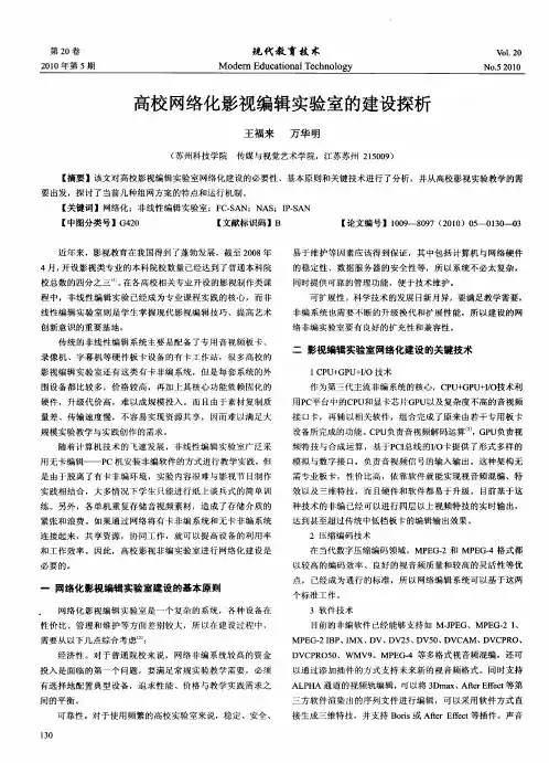 高校网络化影视编辑实验室的建设探析