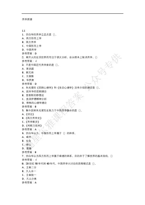 新版网课答案美学原理