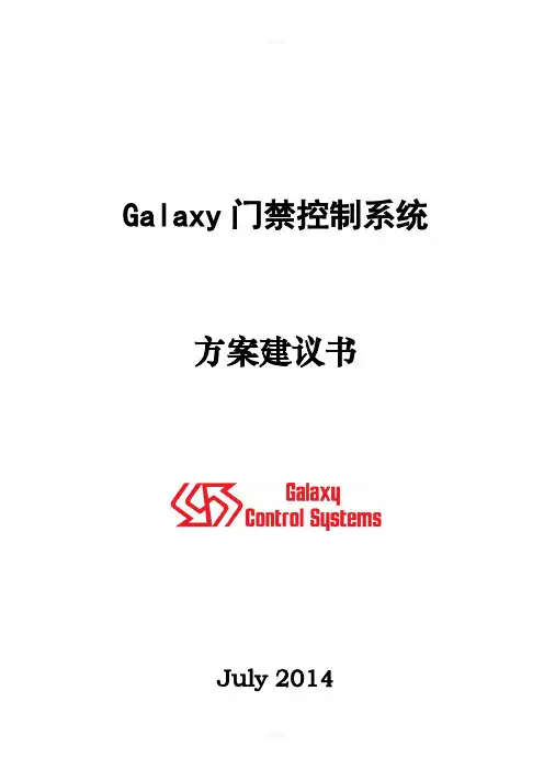 门禁控制系统建议方案