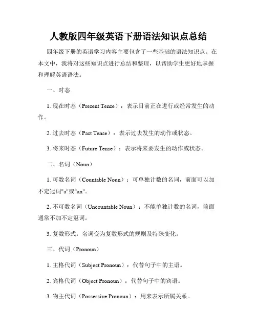人教版四年级英语下册语法知识点总结