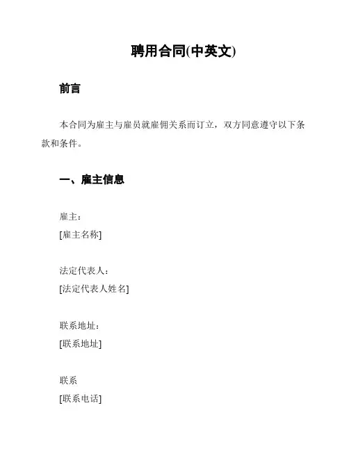 聘用合同(中英文)
