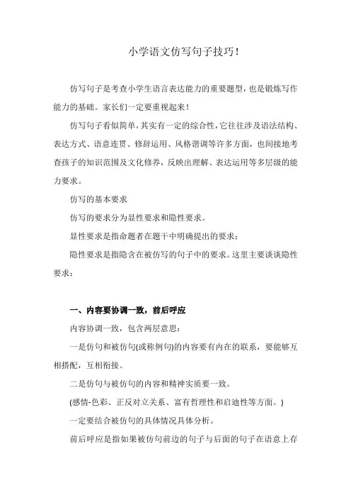 小学语文仿写句子技巧