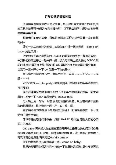 近年经典的喊麦词语