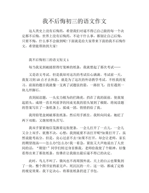 我不后悔初三的语文作文