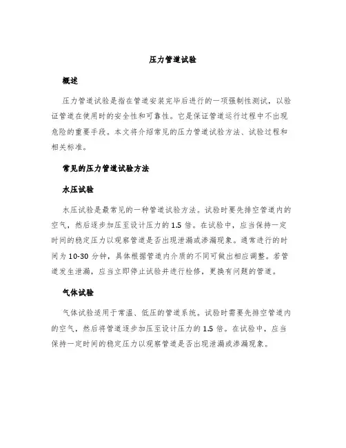 压力管道试验