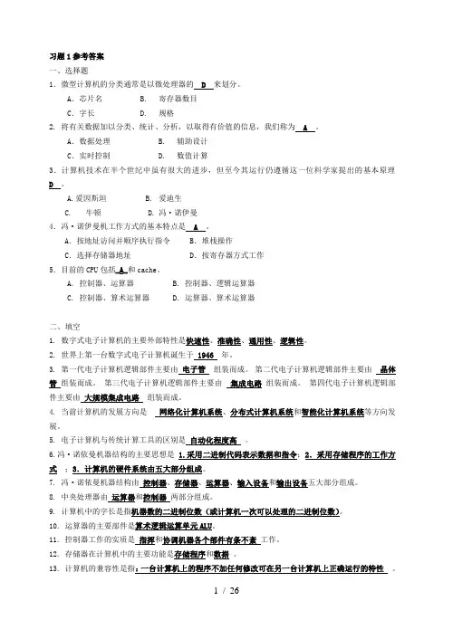 计算机组成原理课后考试习题王万生