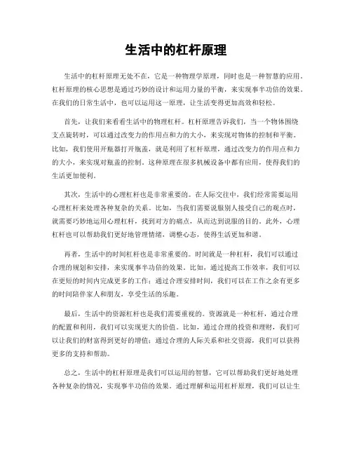 生活中的杠杆原理