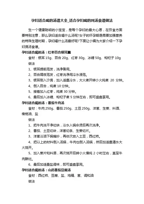孕妇适合喝的汤谱大全_适合孕妇喝的炖汤食谱做法
