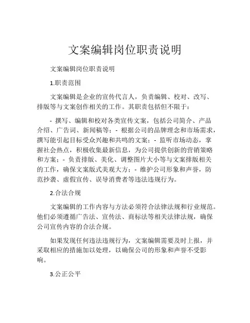 文案编辑岗位职责说明