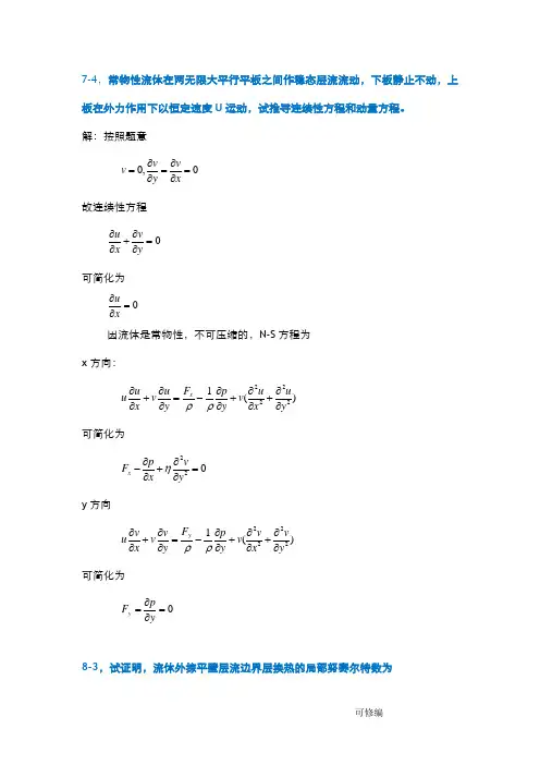 高等传热学部分答案