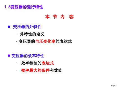 电机与拖动1.6 变压器的运行特性