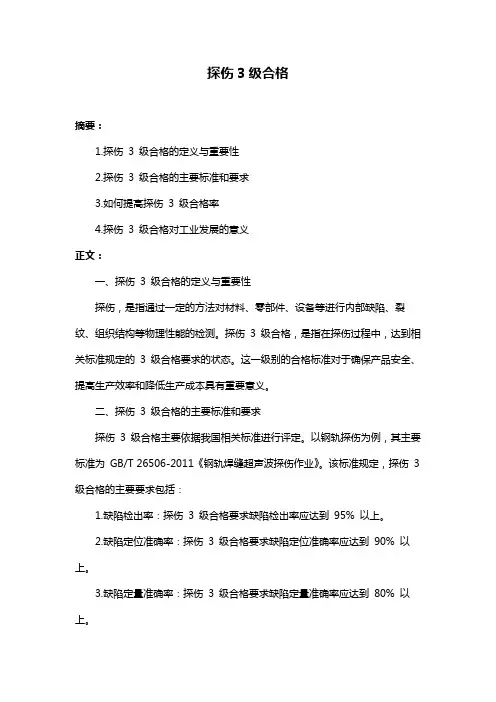 探伤3级合格