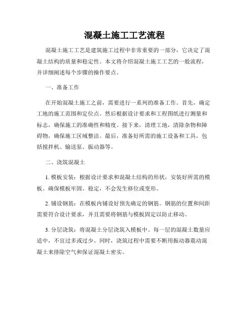 混凝土施工工艺流程