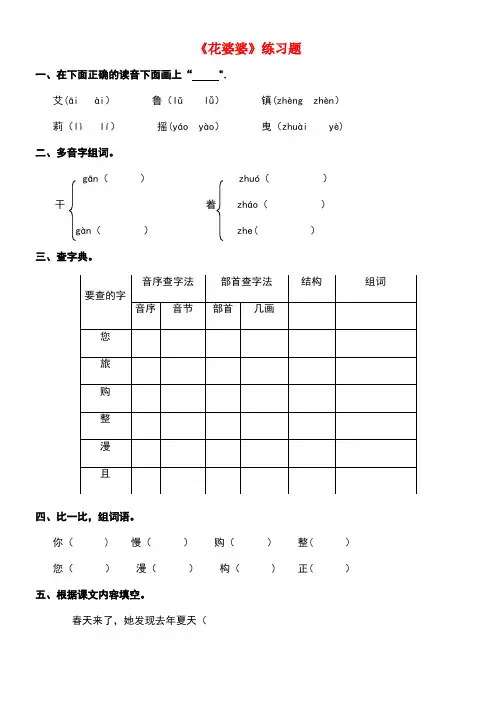近年学年二年级语文下册课文13《花婆婆》练习题1西师大版(new)