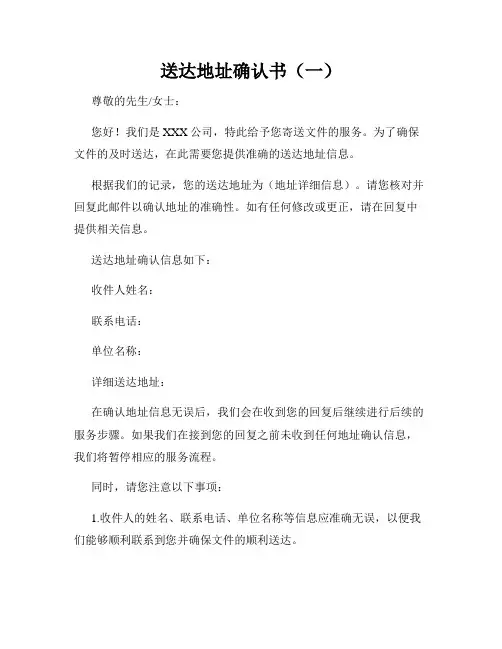 送达地址确认书(一)