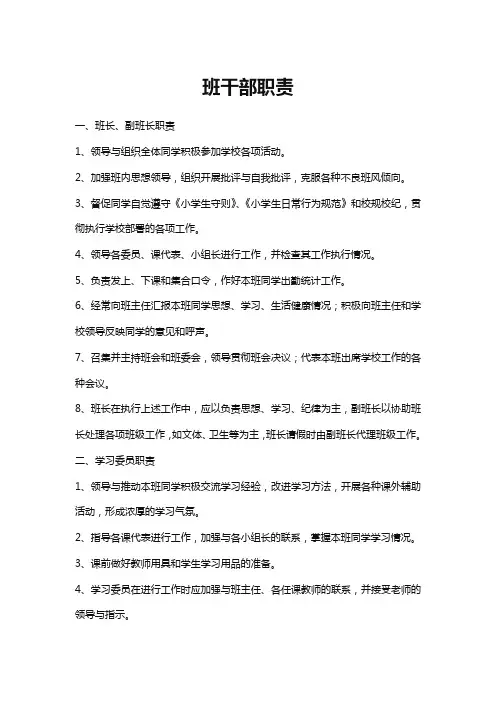 【必备】班干部职责分工明细