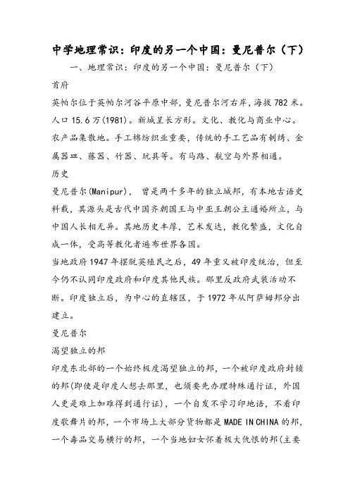 高中地理常识：印度的另一个中国：曼尼普尔(下)