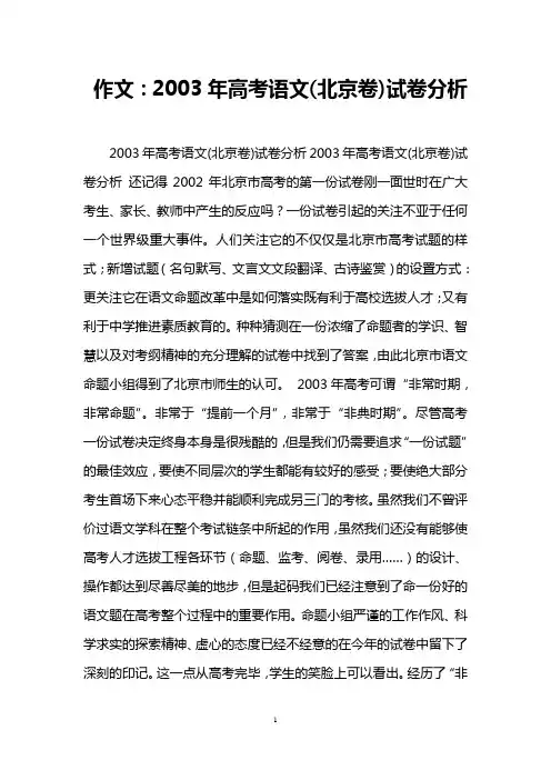 作文：2003年高考语文(北京卷)试卷分析