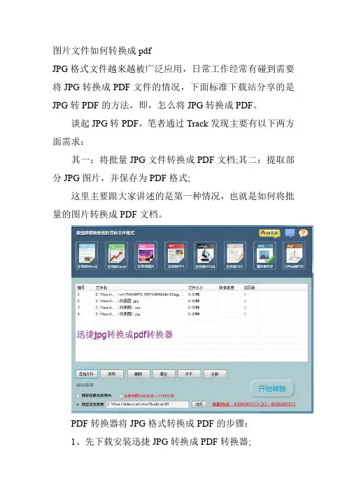图片文件如何转换成pdf