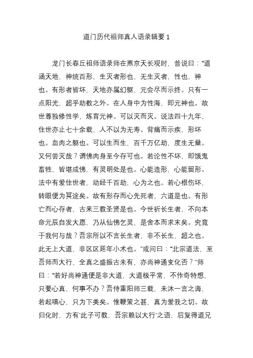 道门历代祖师真人语录辑要1