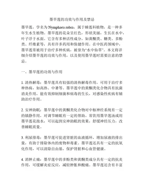 墨旱莲的功效与作用及禁忌