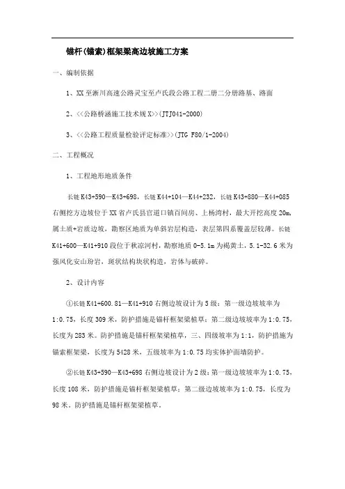 锚杆、锚索方案