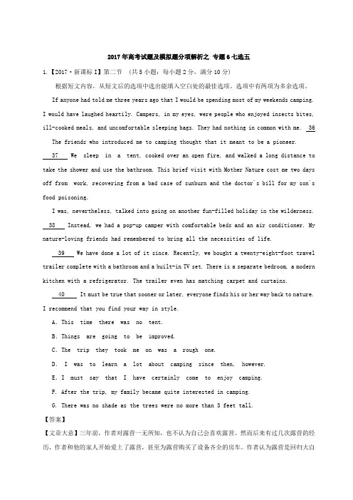 专题06 七选五-2017年高考题和高考模拟题英语分项版汇编 Word版含解析
