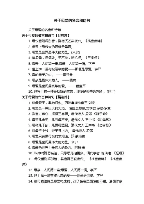 关于母爱的名言和诗句