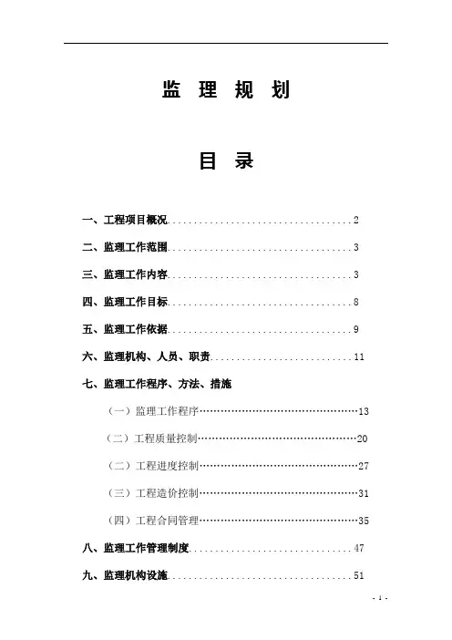 房屋加固工程监理规划