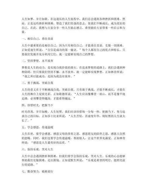 人生励志感言经典