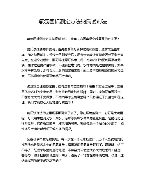 氨氮国标测定方法纳氏试剂法