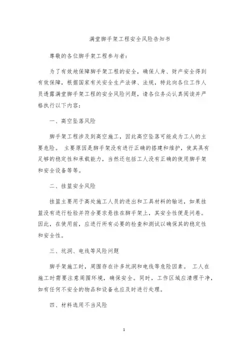 满堂脚手架工程安全风险告知书