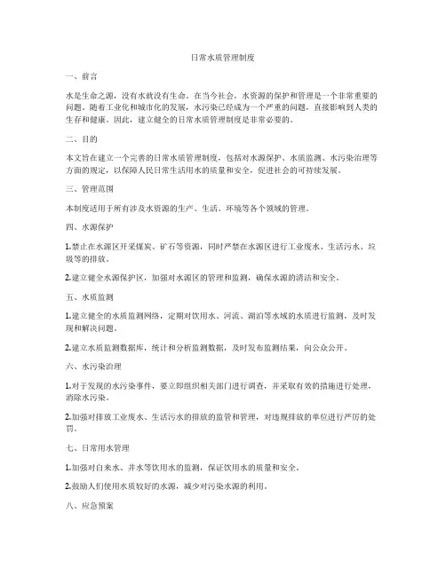 日常水质管理制度