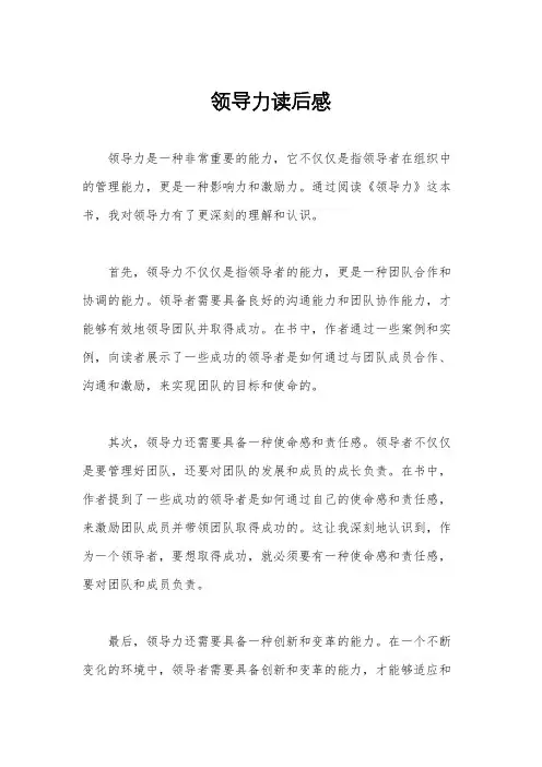 领导力读后感