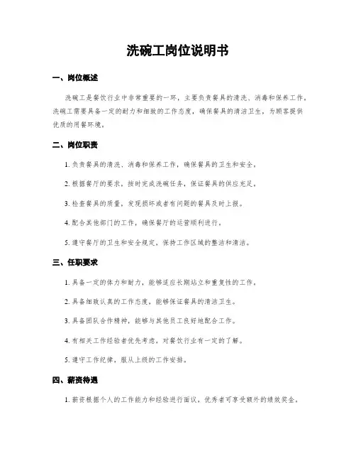 洗碗工岗位说明书