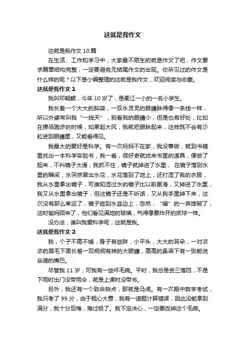 这就是我作文