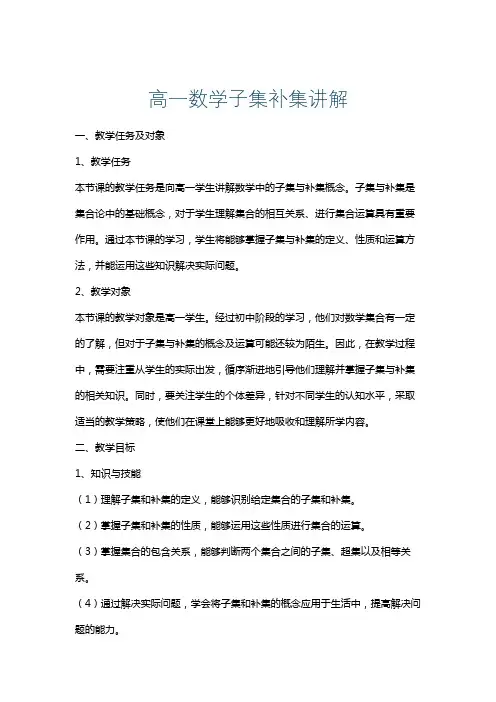 高一数学子集补集讲解