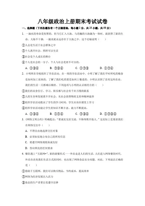 最新人教部编版八年级政治上册期末考试试题及参考答案 (2篇)