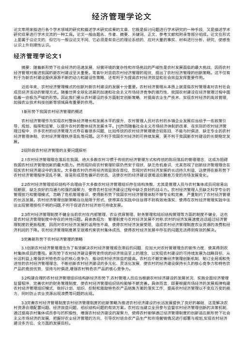 经济管理学论文