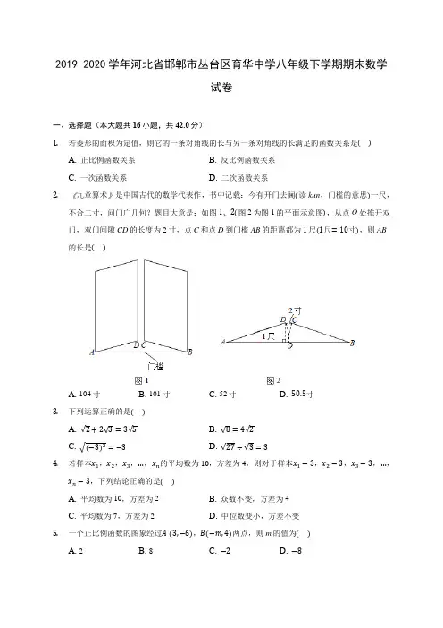 2019-2020学年河北省邯郸市丛台区育华中学八年级下学期期末数学试卷(含答案解析)