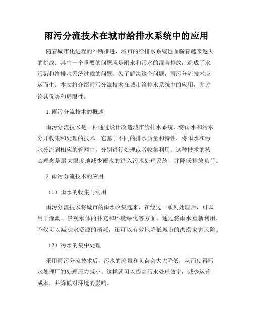 雨污分流技术在城市给排水系统中的应用