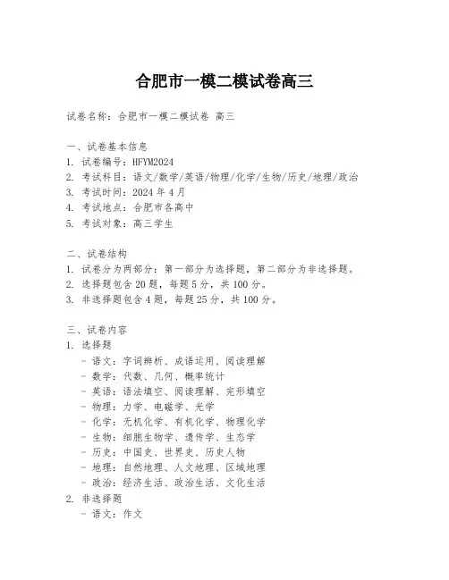 合肥市一模二模试卷高三