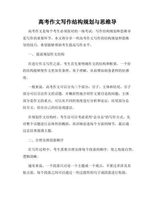 高考作文写作结构规划与思维导