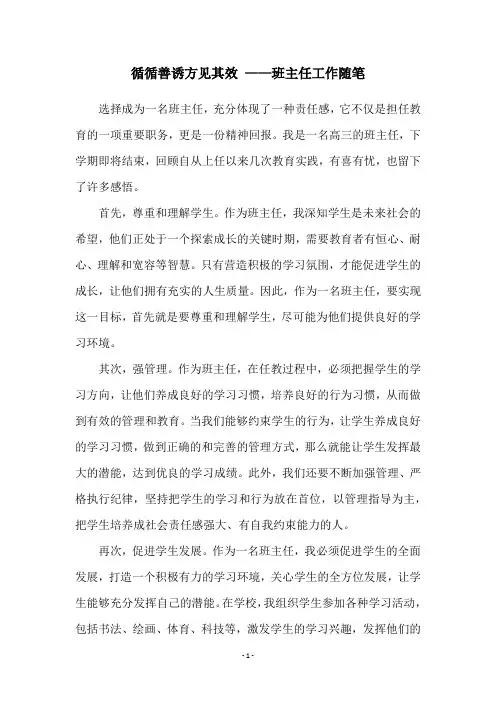循循善诱方见其效 ——班主任工作随笔