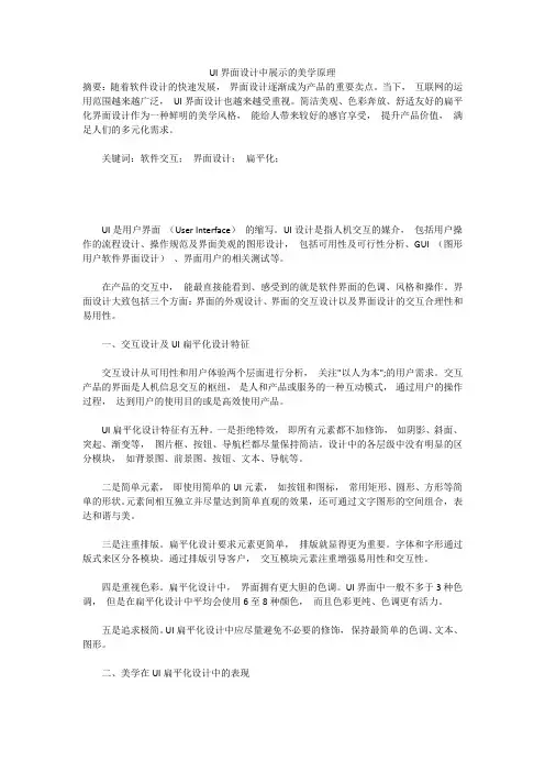 UI界面设计中展示的美学原理
