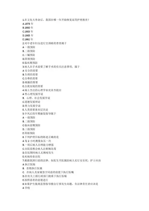 邵阳学院护理专升本考试真题