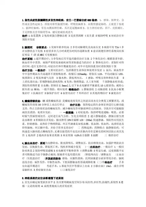 神经病学__名词解释大题_必备_必考
