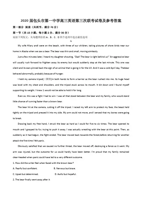 2020届包头市第一中学高三英语第三次联考试卷及参考答案