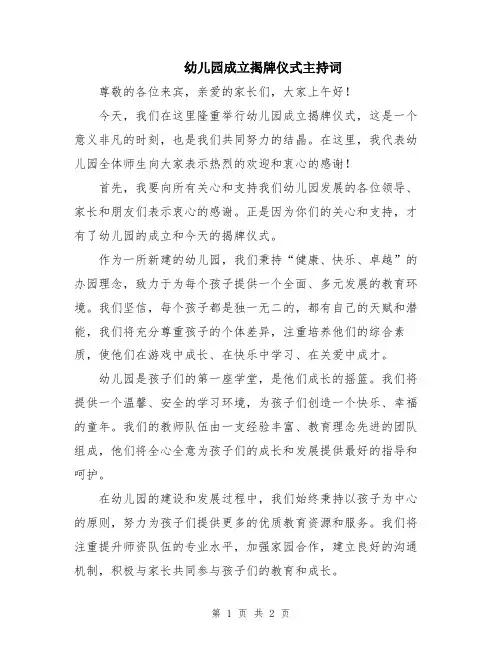 幼儿园成立揭牌仪式主持词